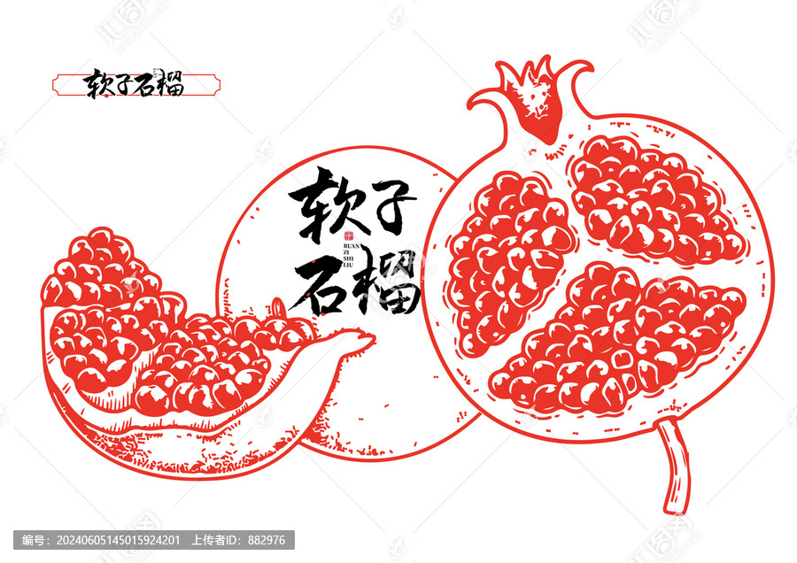 石榴素材