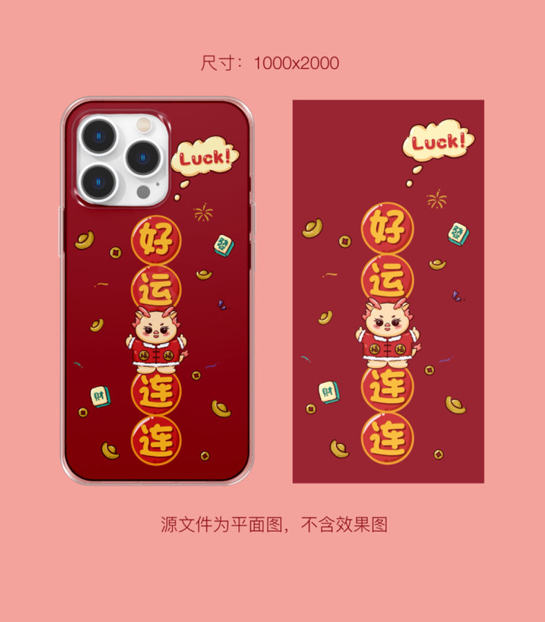 原創(chuàng)插畫龍年手機殼好運連連設(shè)計