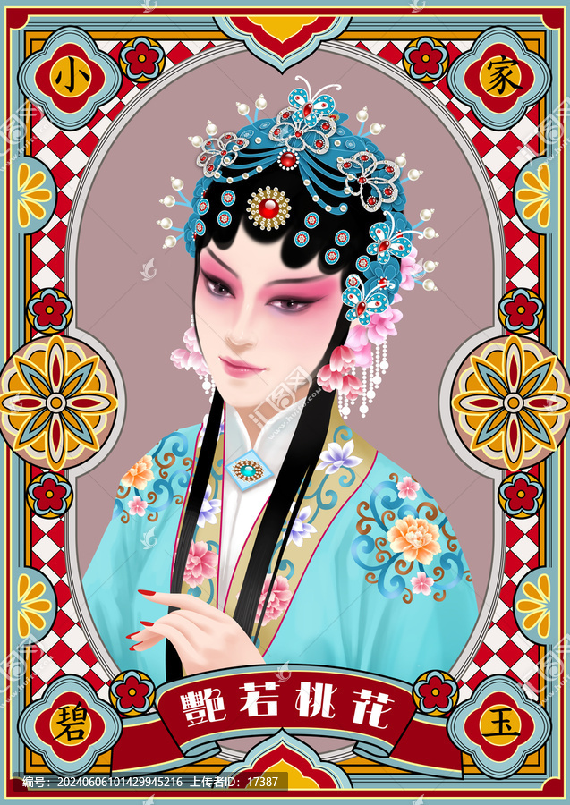 京劇花旦人物