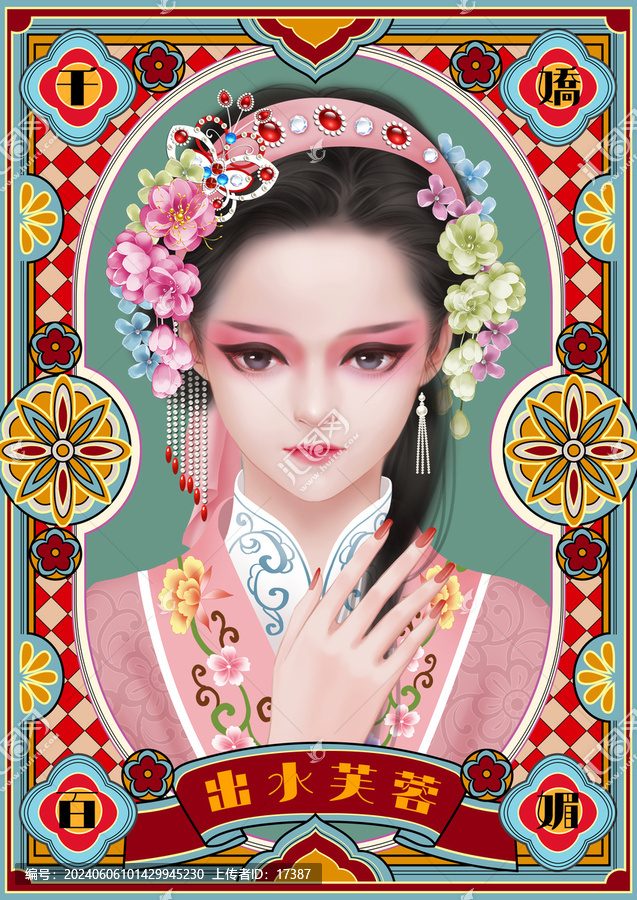 京劇花旦插畫