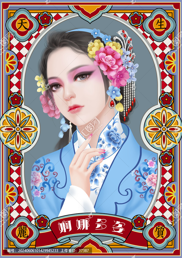 京劇花旦插畫