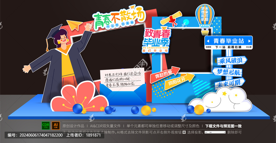 畢業(yè)季拍照框