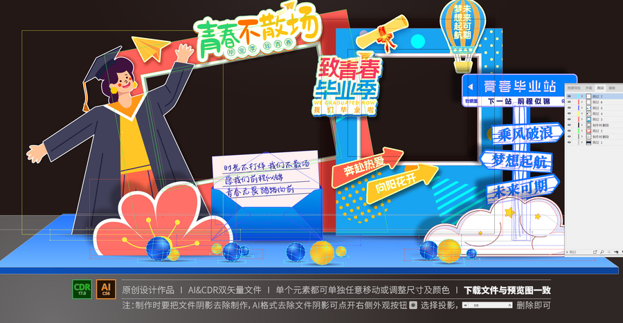 畢業(yè)季拍照框
