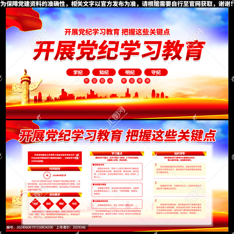 黨紀學習教育