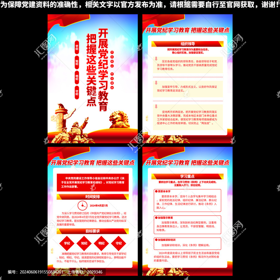 黨紀(jì)學(xué)習(xí)教育展板