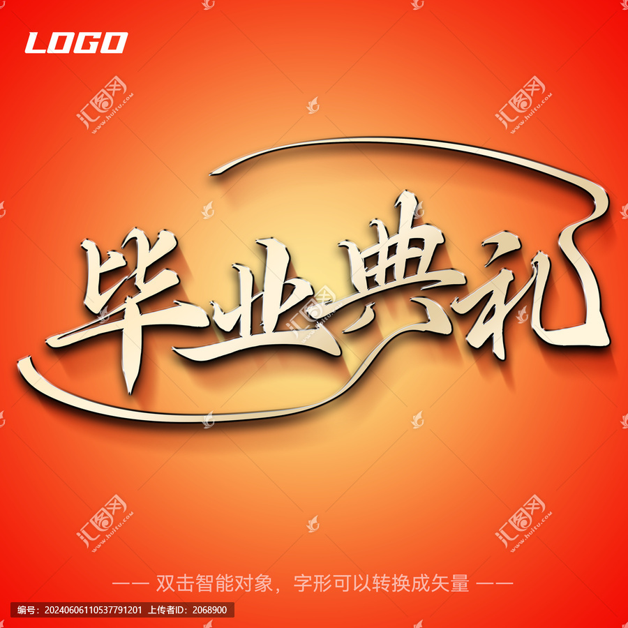 畢業(yè)典禮主題字體設(shè)計(jì)