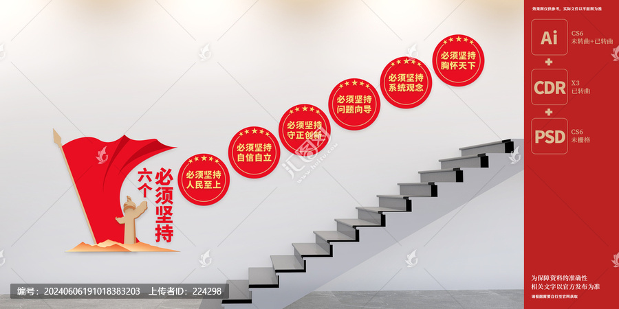 六個(gè)必須堅(jiān)持樓梯文化墻