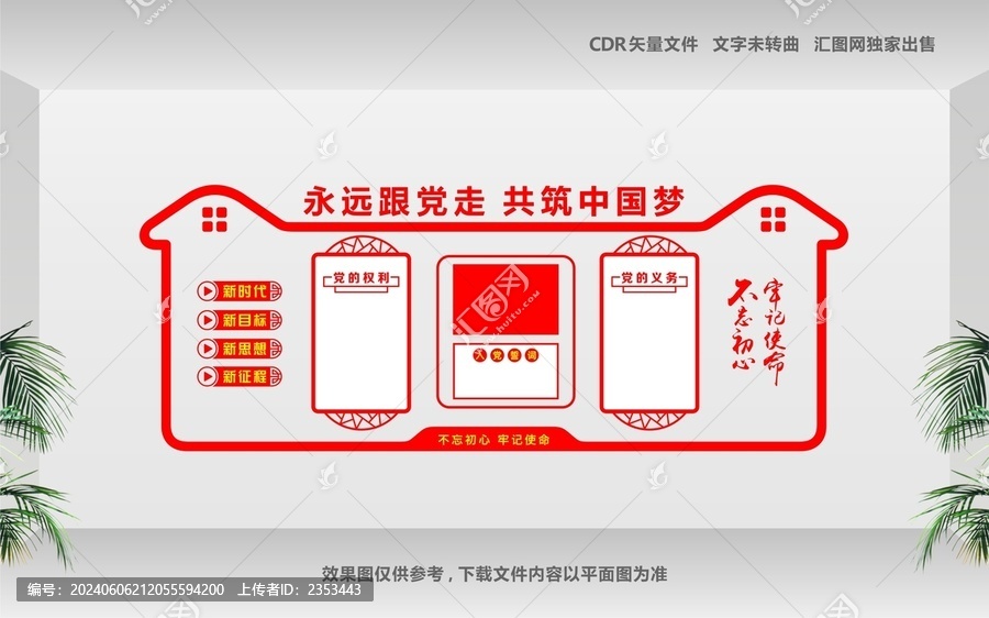 黨員之家