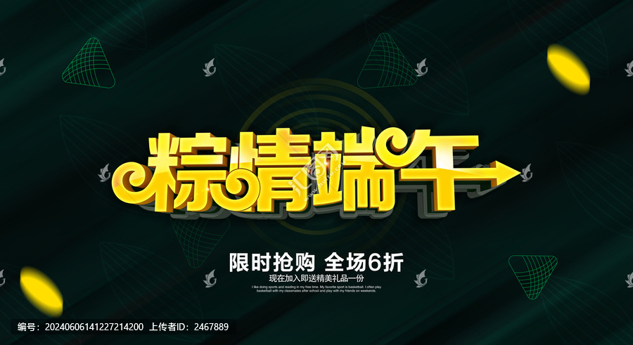 端午節(jié)簡約海報