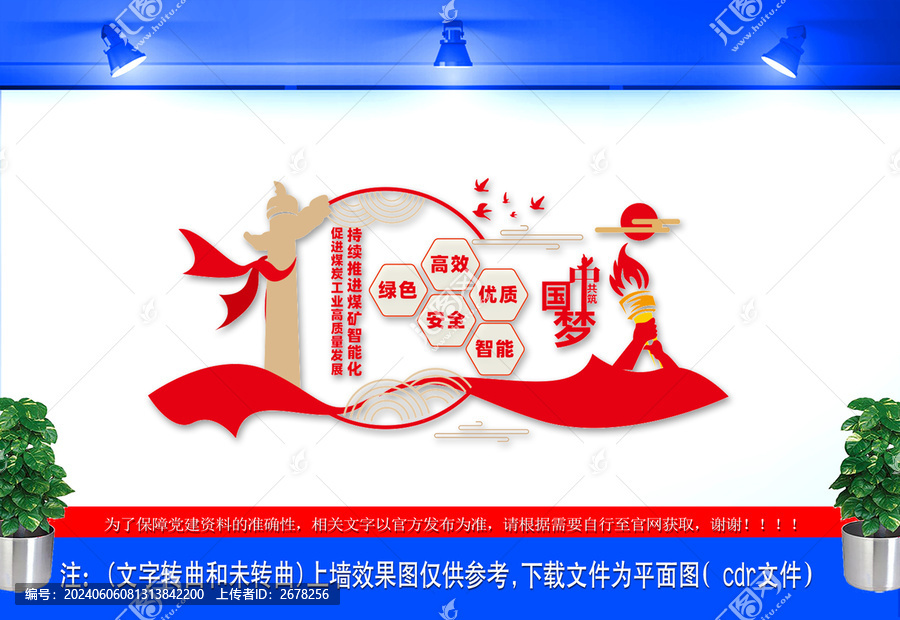 煤礦公司文化墻