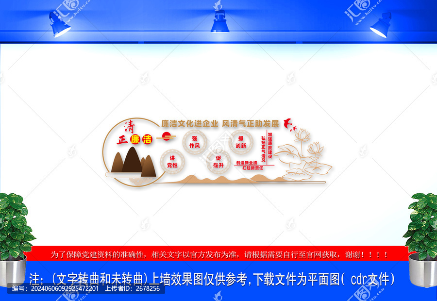 廉潔文化進企業(yè)文化墻