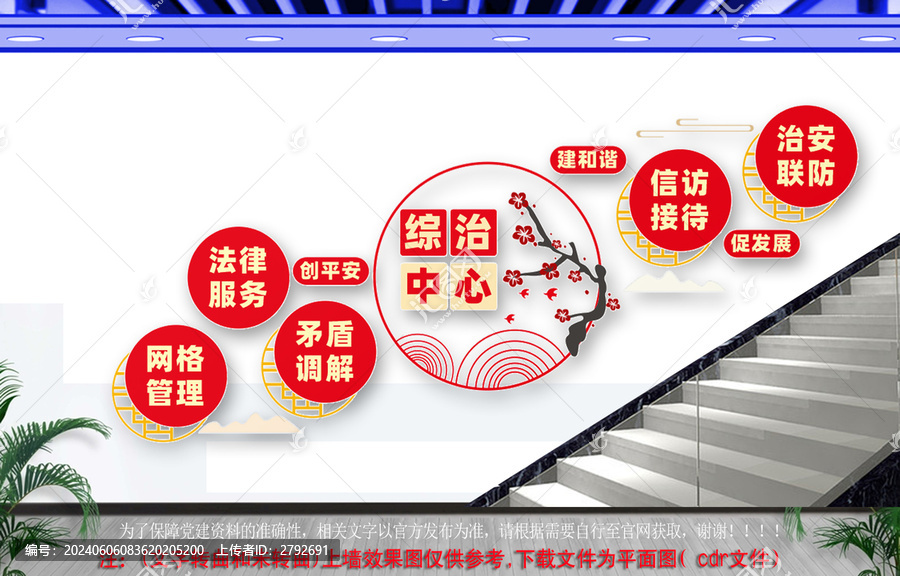 綜治中心樓梯文化墻