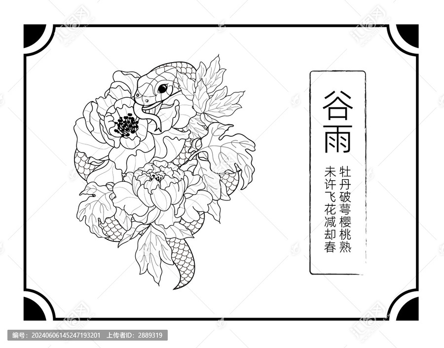 蛇與牡丹手繪線描矢量圖