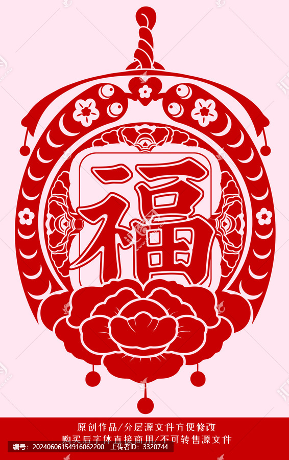 蛇年燈籠福字窗花