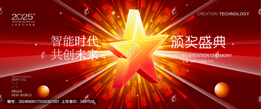 紅色頒獎(jiǎng)盛典