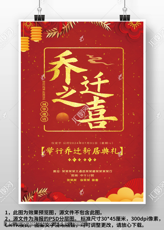 紅色中國(guó)風(fēng)喬遷之喜邀請(qǐng)函海報(bào)