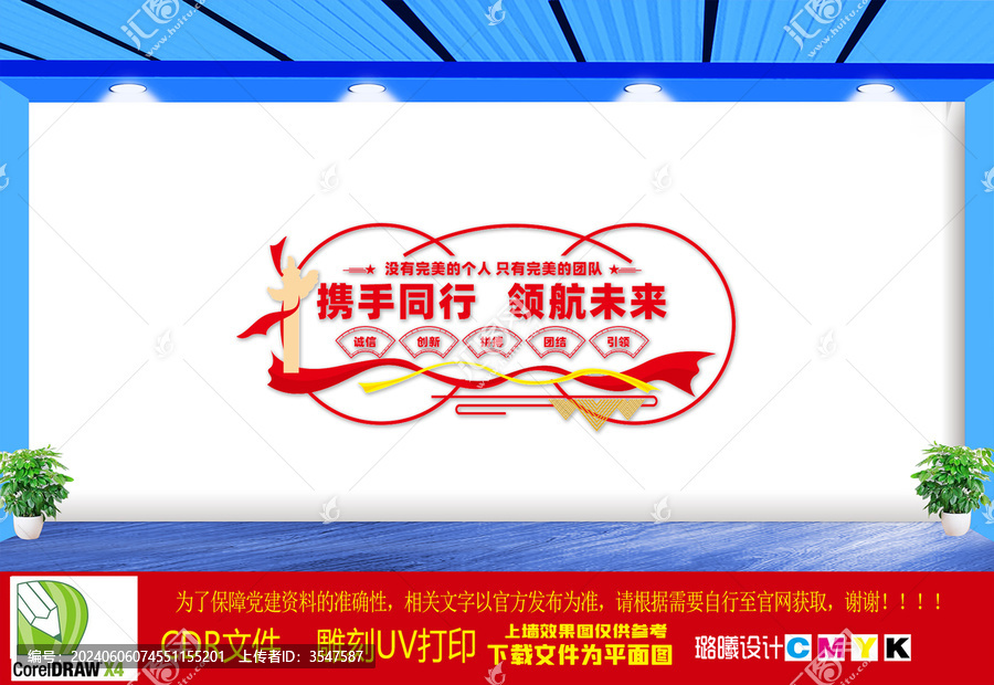 企業(yè)公司宣傳文化墻
