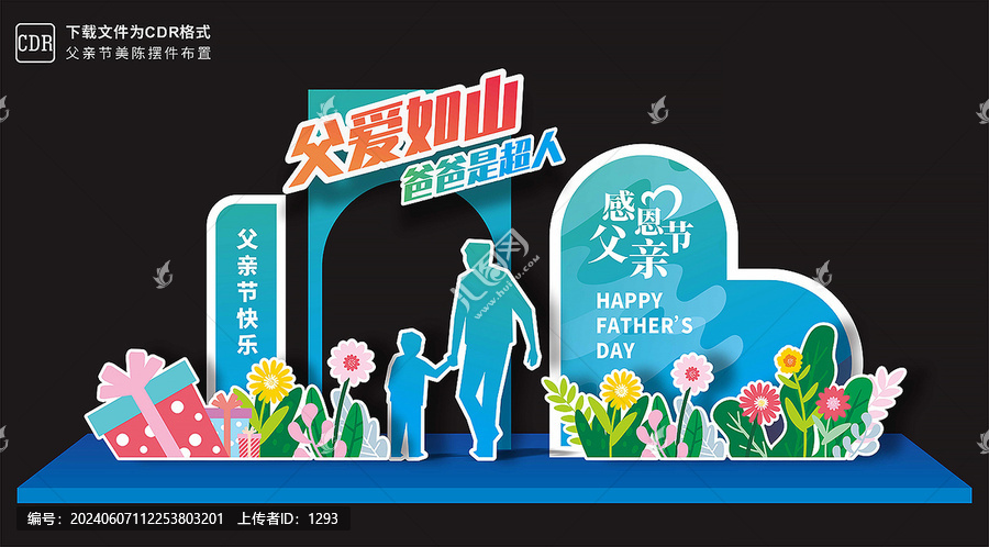父親節(jié)美陳