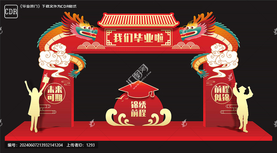 畢業(yè)門樓