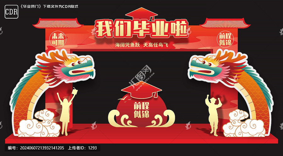 畢業(yè)龍門(mén)架