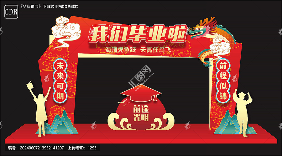 畢業(yè)拱門