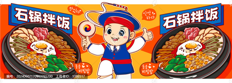 石鍋拌飯海報