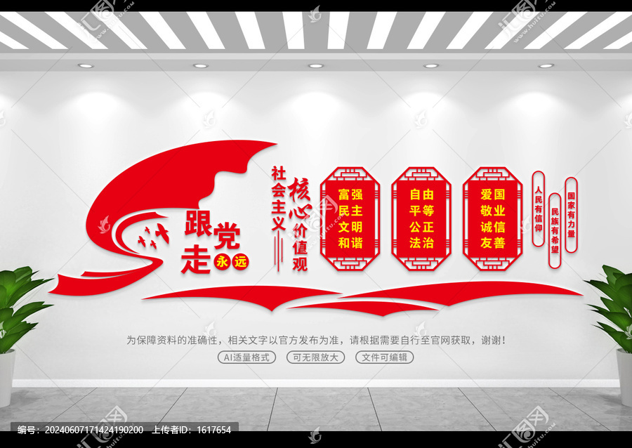 核心價值觀