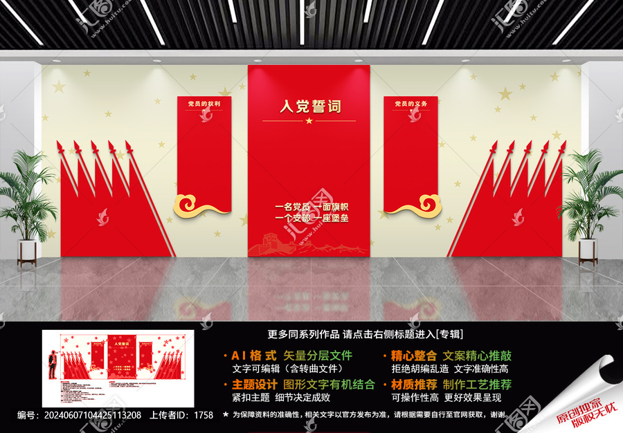黨建文化墻入黨誓詞
