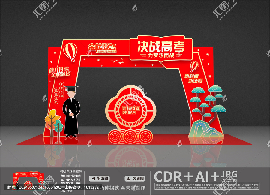 高考拱門