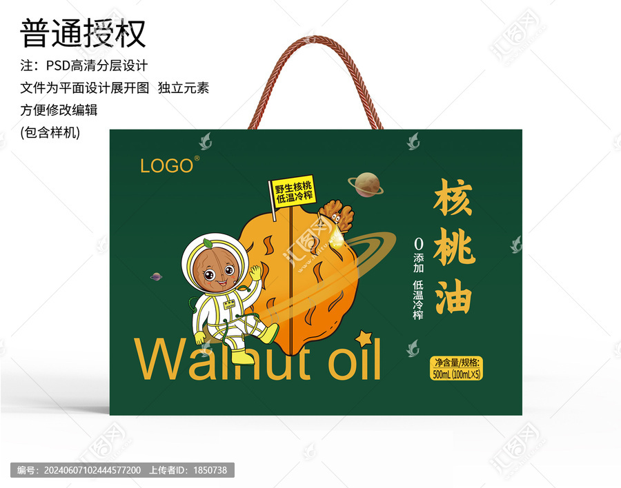 核桃油包裝禮盒