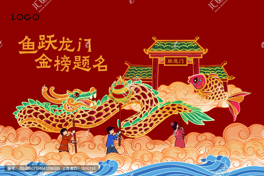 魚(yú)躍龍門(mén)