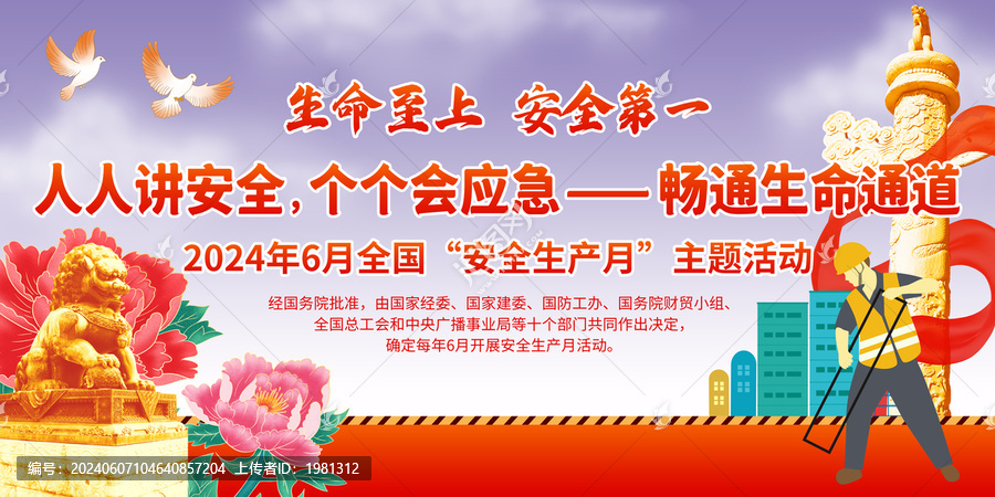 安全生產(chǎn)