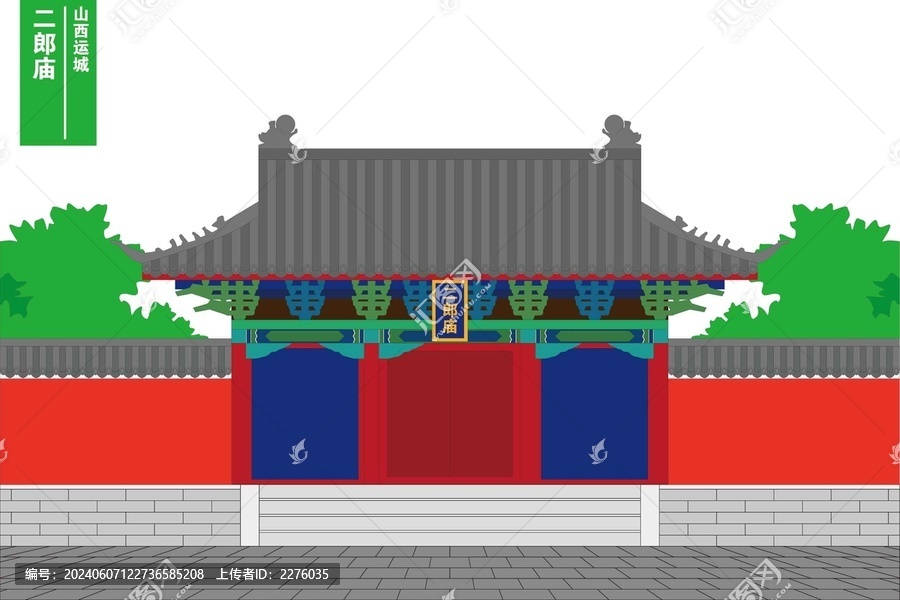 運(yùn)城二郎廟