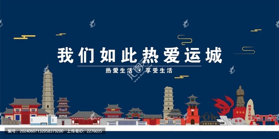 運(yùn)城