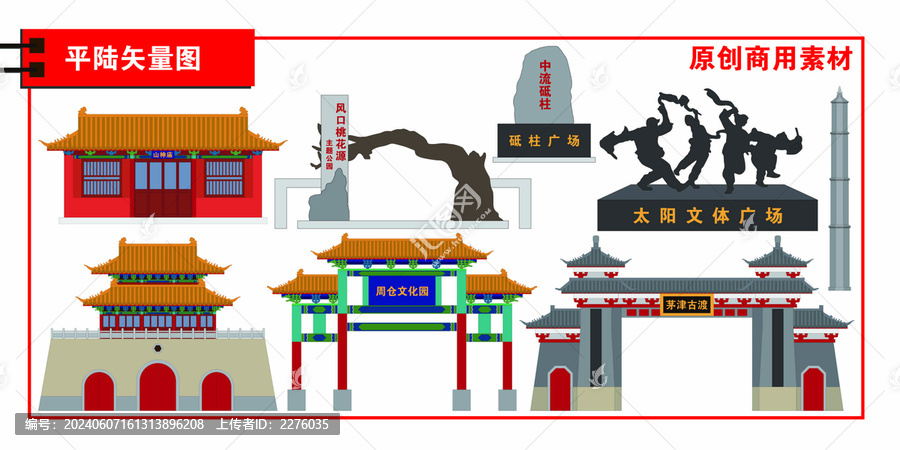平陸縣