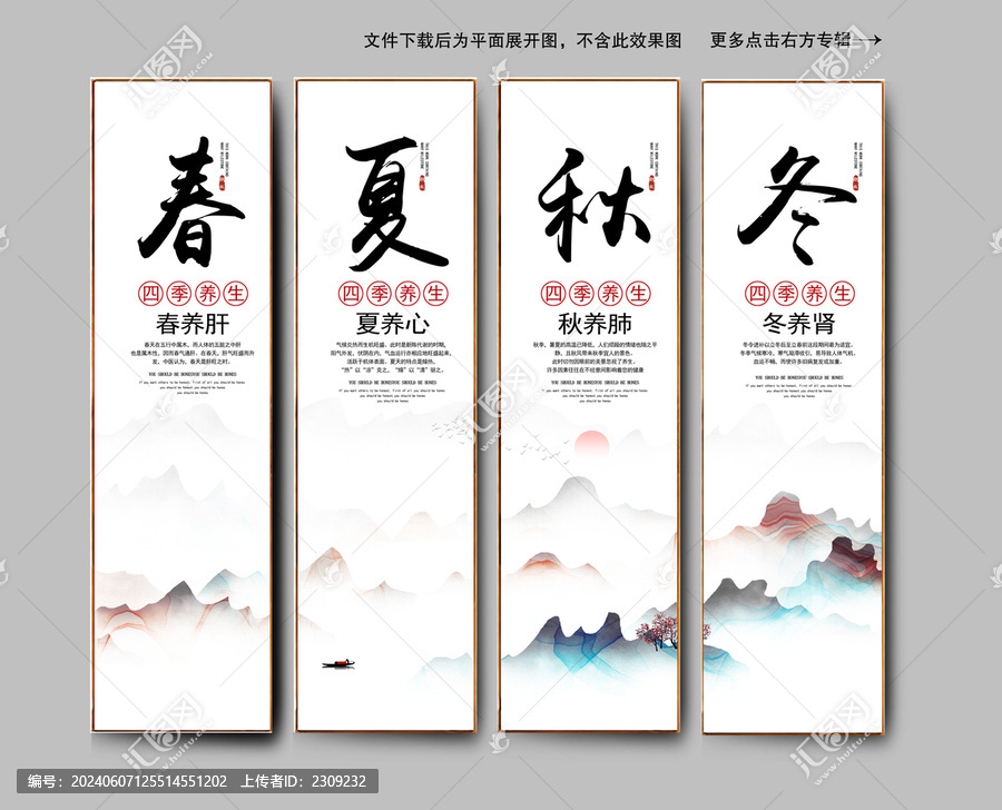 春夏秋冬四條屏