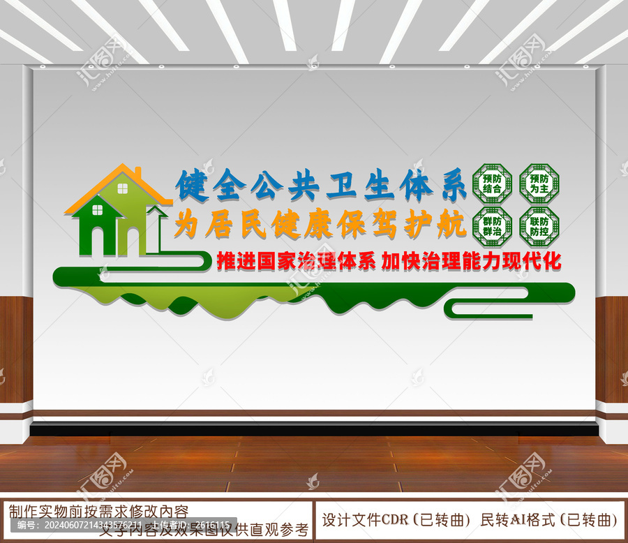 健全公共衛(wèi)生體系