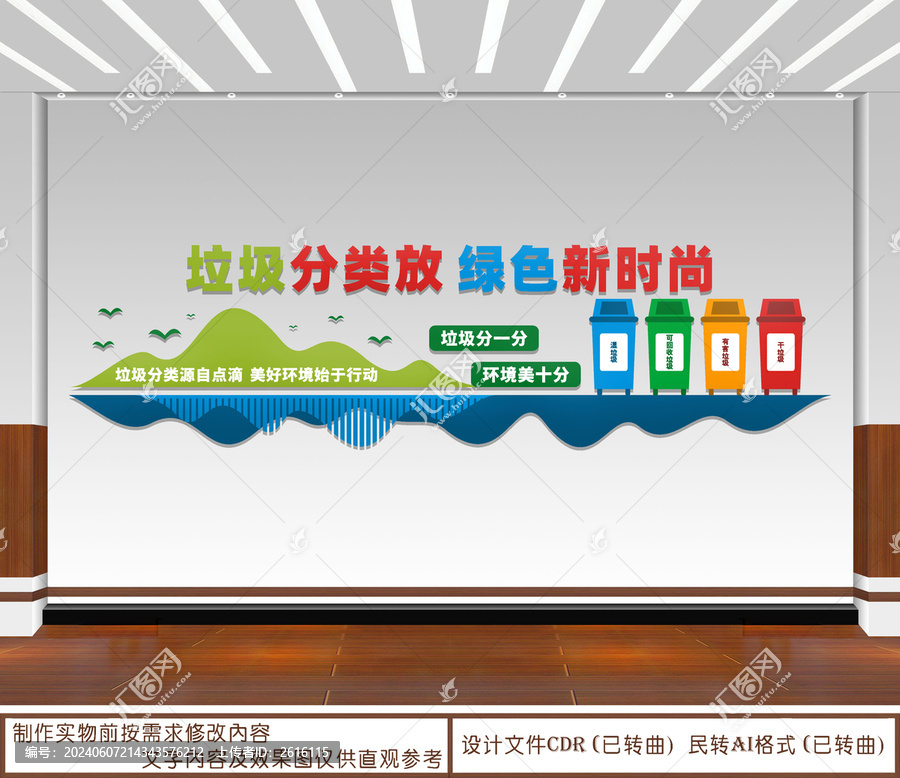 垃圾分類放綠色新時(shí)尚