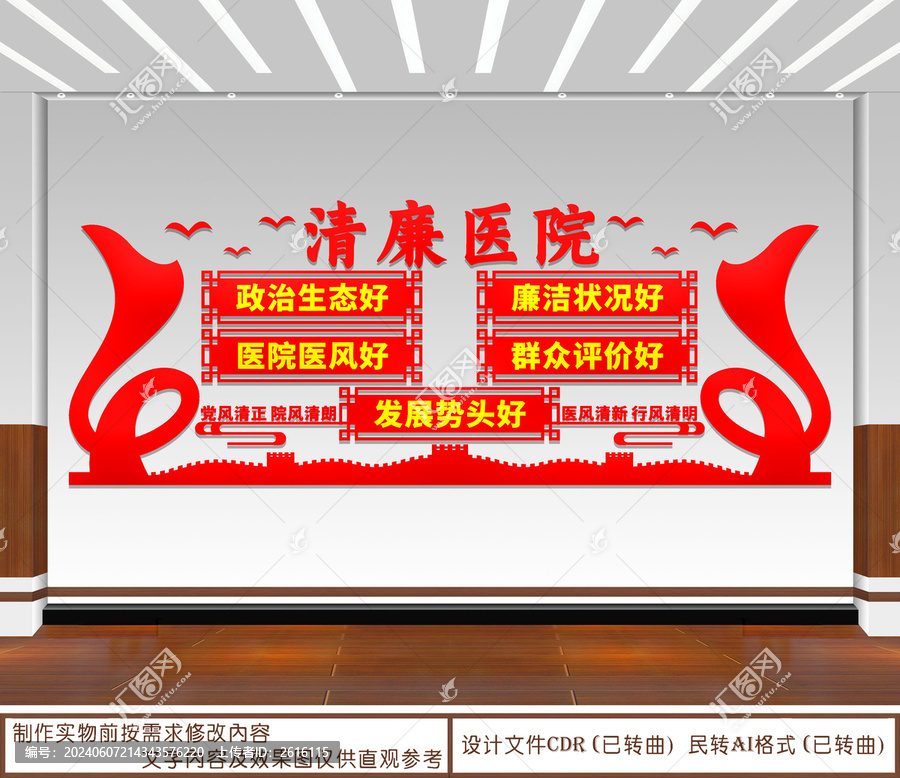 清廉醫(yī)院