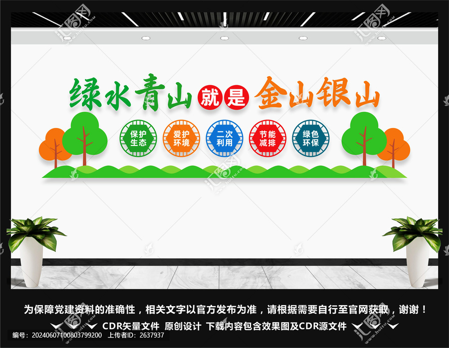 綠水青山就是金山銀山文化墻