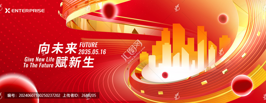 紅色科技年會(huì)