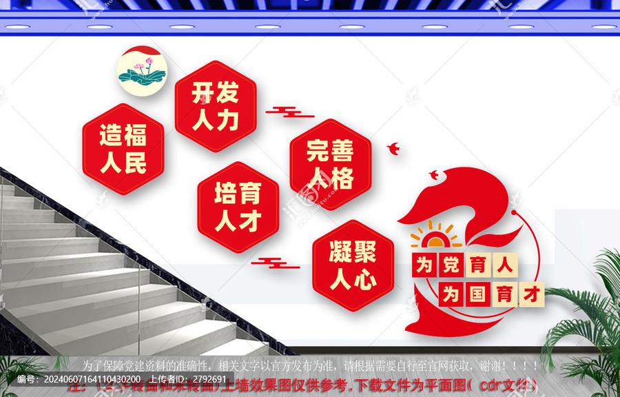 為黨育人為國育才樓梯文化墻