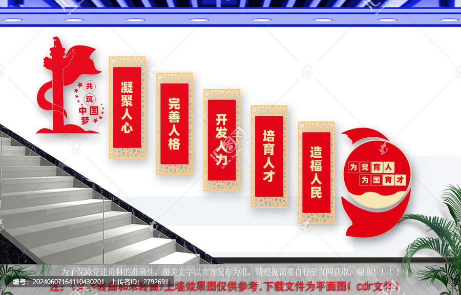 為黨育人為國育才樓梯文化墻