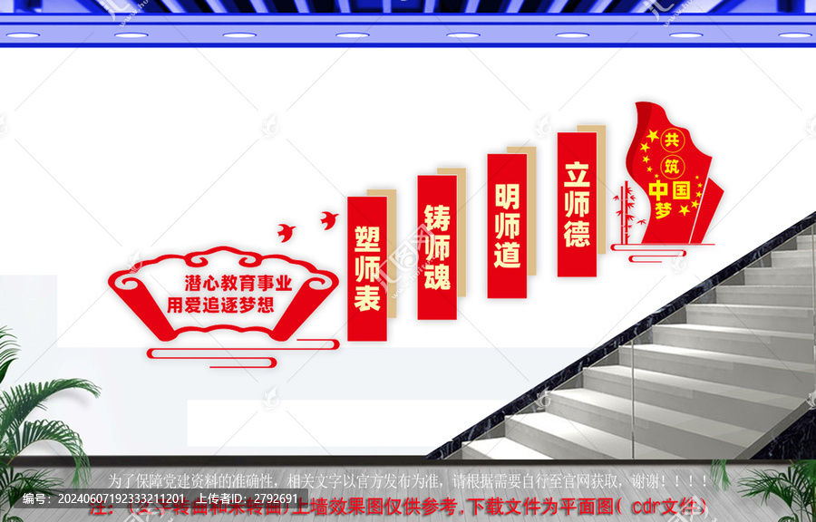 師德師風(fēng)樓梯文化墻