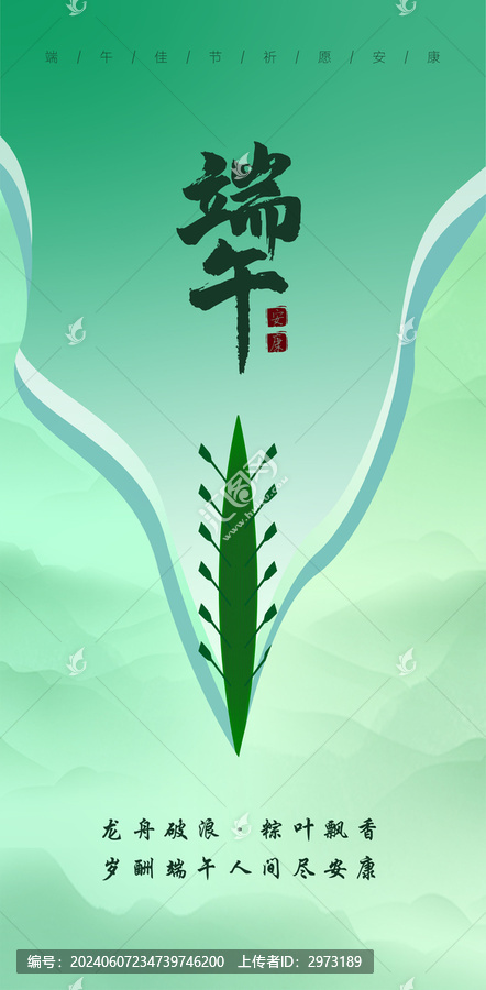 端午