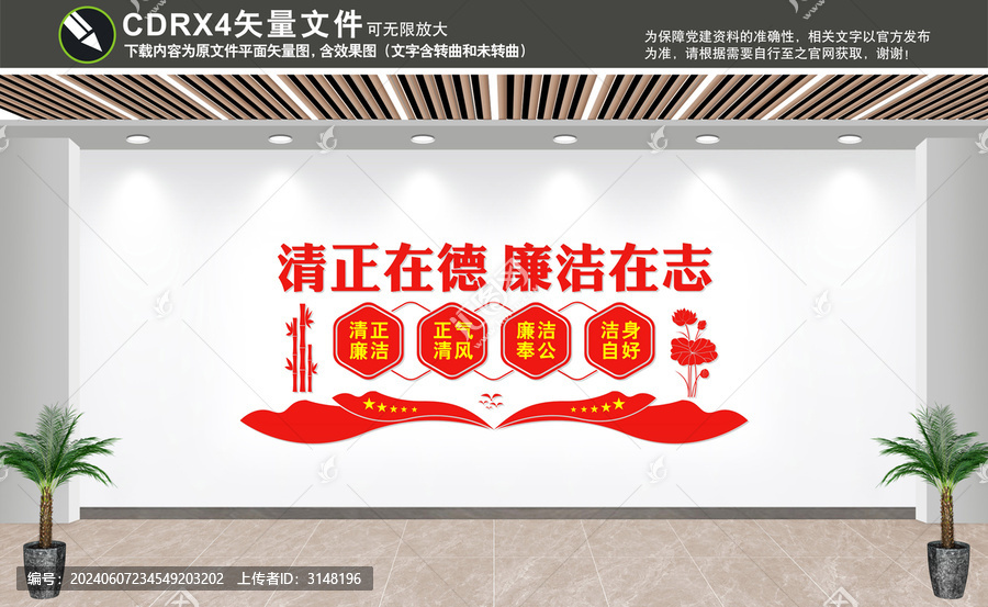 廉政文化墻