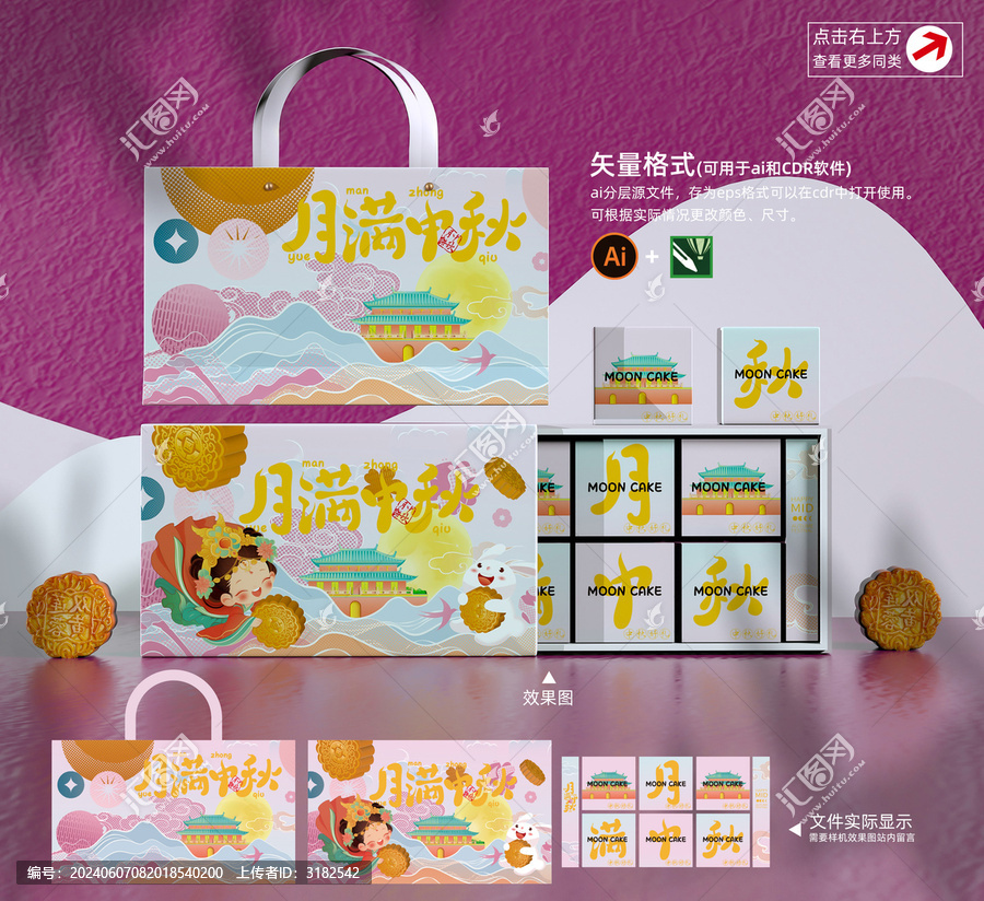 中秋月餅包裝禮盒