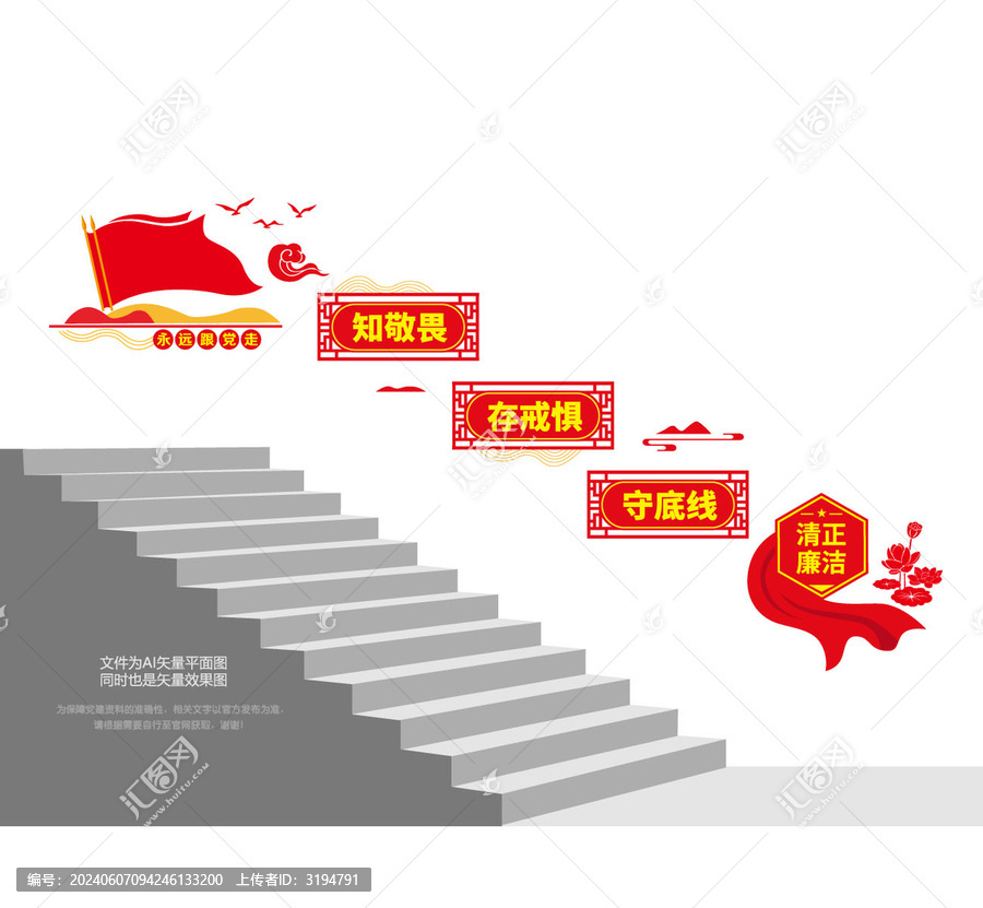 知敬畏存戒懼守底線階梯墻