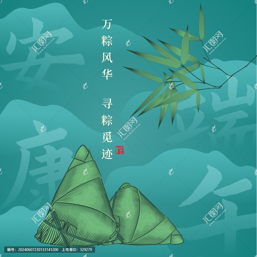 粽子端午