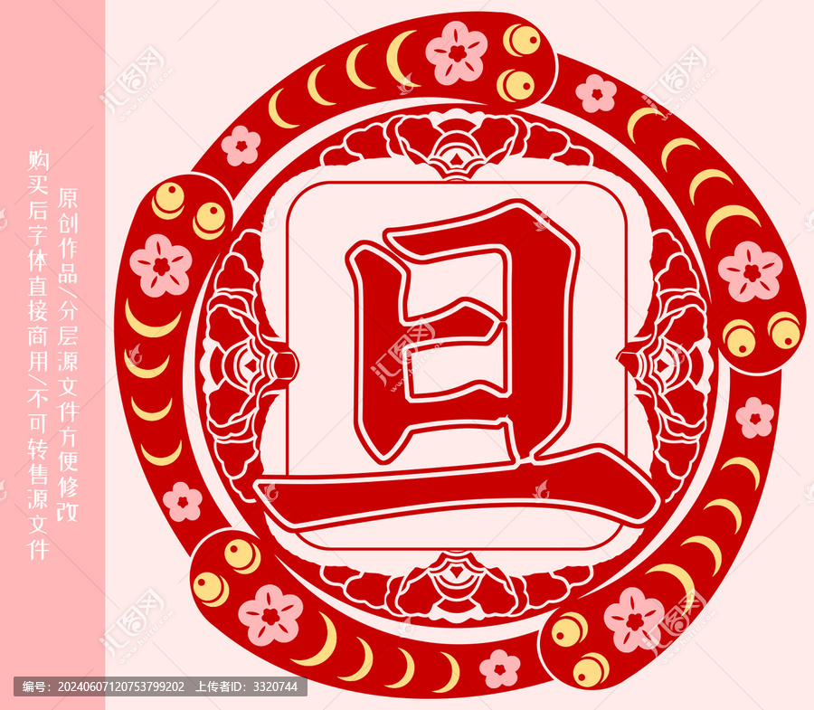 蛇年元旦窗花插畫